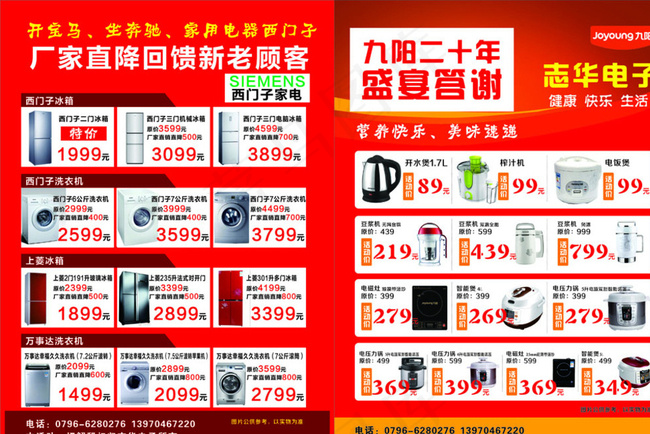 家电图片cdr矢量模版下载