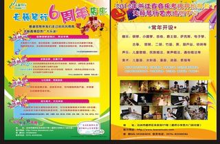 天籁琴行招生 宣传页图片