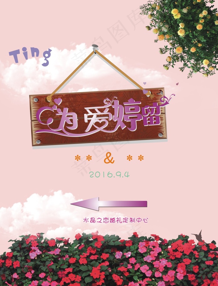 为爱婷留(900X1900)cdr矢量模版下载