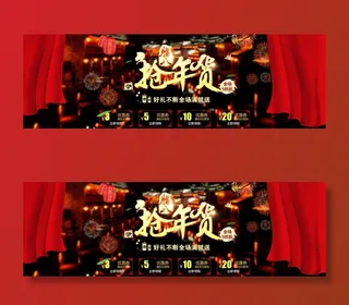 淘宝腊八抢年货全屏海报PSD素材