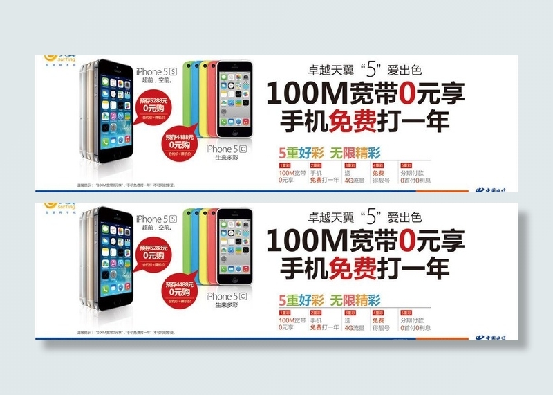 电信iphone5s图片cdr矢量模版下载