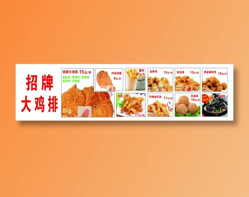 招牌大鸡排psd模版下载