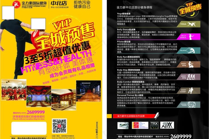健身单页图片cdr矢量模版下载