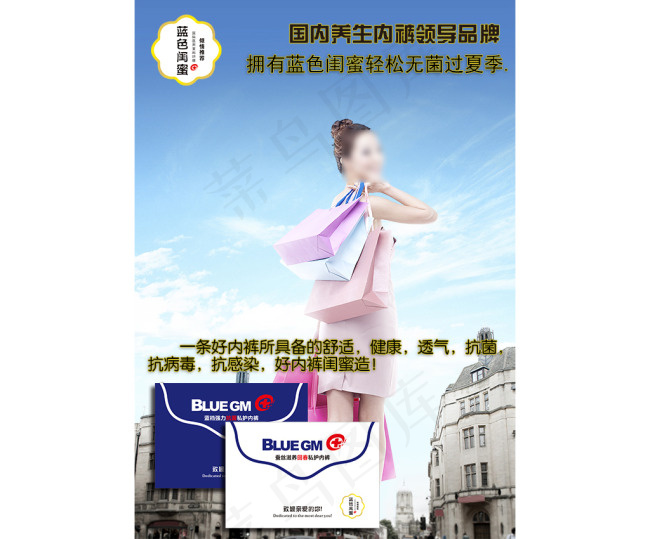 蓝色闺蜜女性私护内裤推广图(600X850(DPI:100))psd模版下载