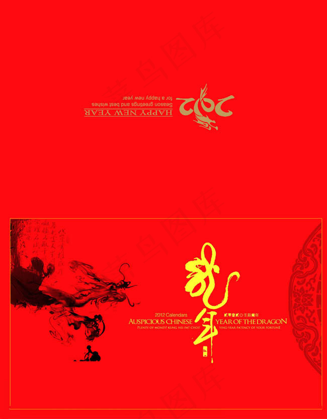 2012水墨春节贺卡设计PSD素材