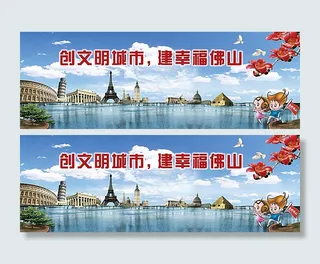 创文明城市宣传栏