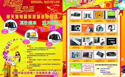 科技城宣传单图片