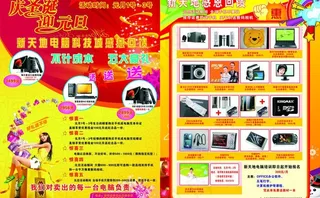 科技城宣传单图片