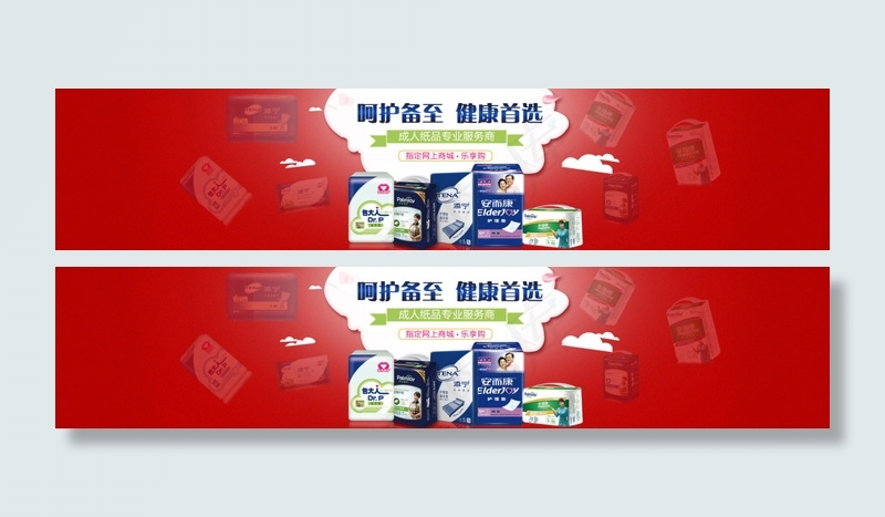 成人纸尿裤淘宝海报安而康