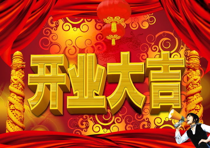 商场超市开业大吉海报PSD分
