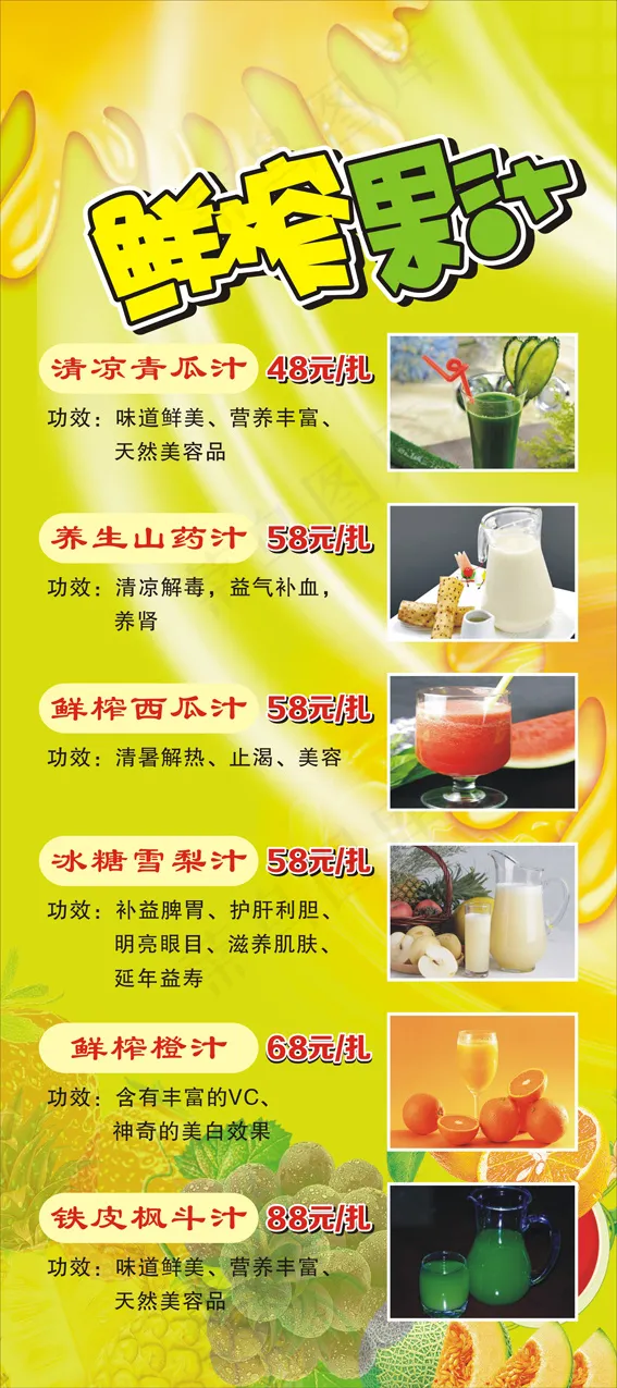鲜榨果汁X架cdr矢量模版下载