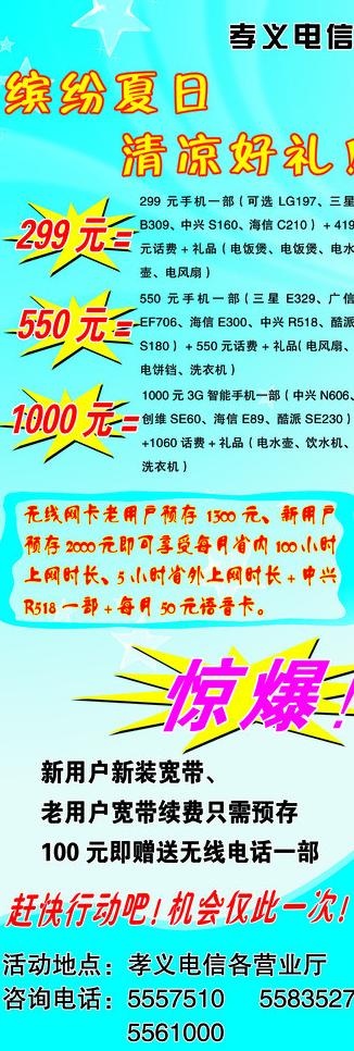 电信展架图片psd模版下载