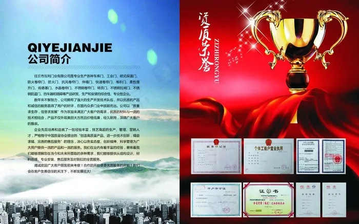 企业简介(5031X3425(DPI:300))psd模版下载