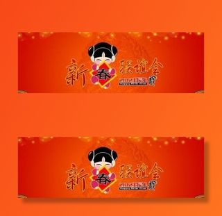 龙年新春联谊会 下载