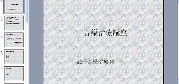 音乐治疗讲座图片