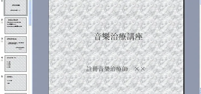 音乐治疗讲座图片