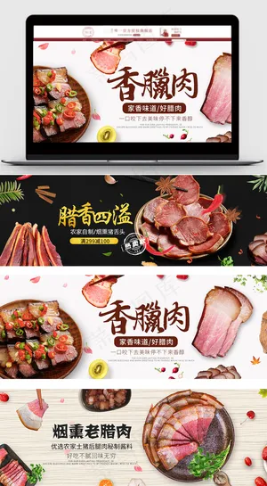 年货风淘宝腊肉海报模板