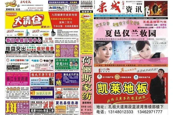 栗城资讯图片cdr矢量模版下载