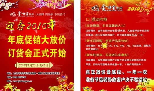 喜迎新春 喜迎新春