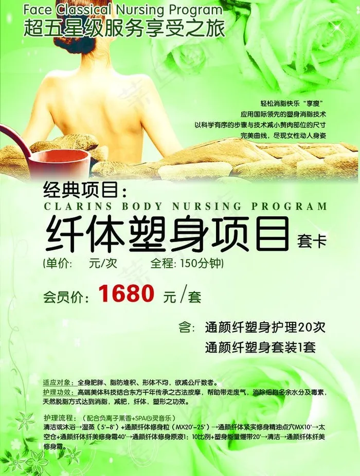 美容院宣传图片(3083X4323(DPI:300))psd模版下载