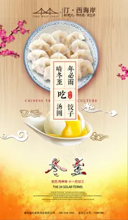 汀西海岸新美式家居冬至饺子汤圆微信宣传 汀西海岸新美式家居冬至饺子汤圆微信宣传
