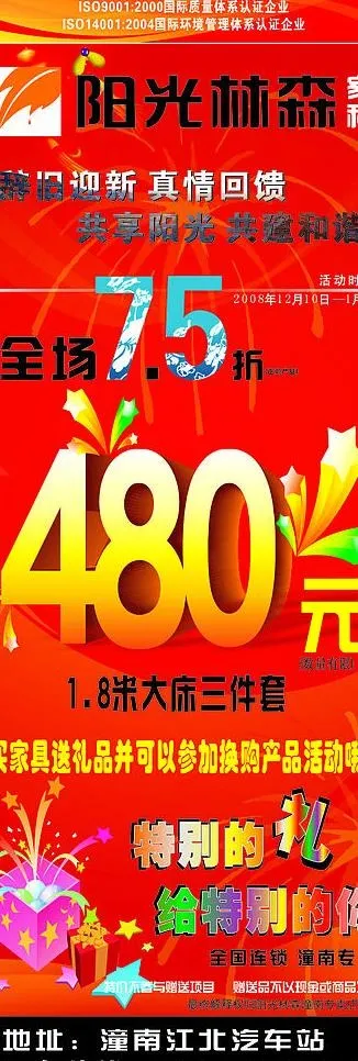 阳光林森家私潼南x展架图片cdr矢量模版下载