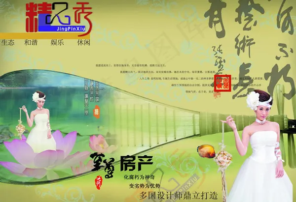 至尊房产广告(3362X2304(DPI:300))psd模版下载