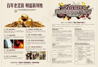 房地产dm单图片