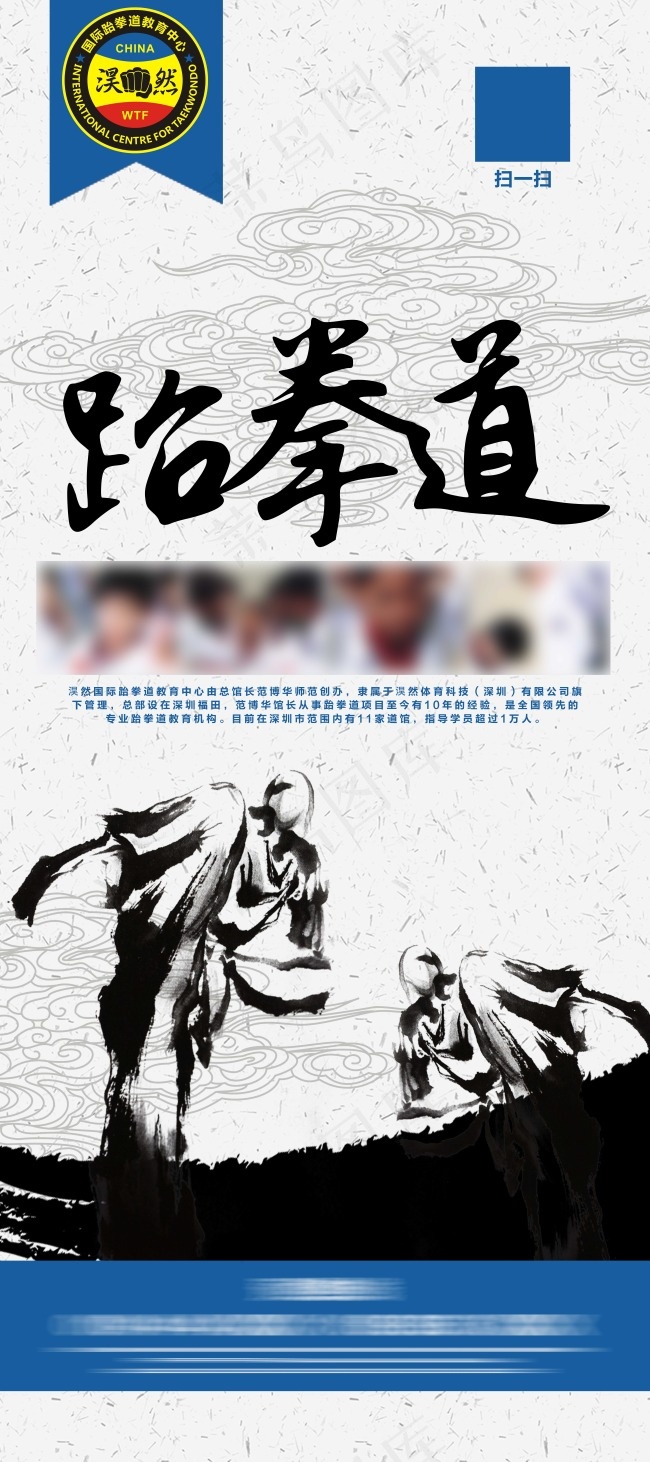 跆拳道展架(4724X10631(DPI:150))psd模版下载