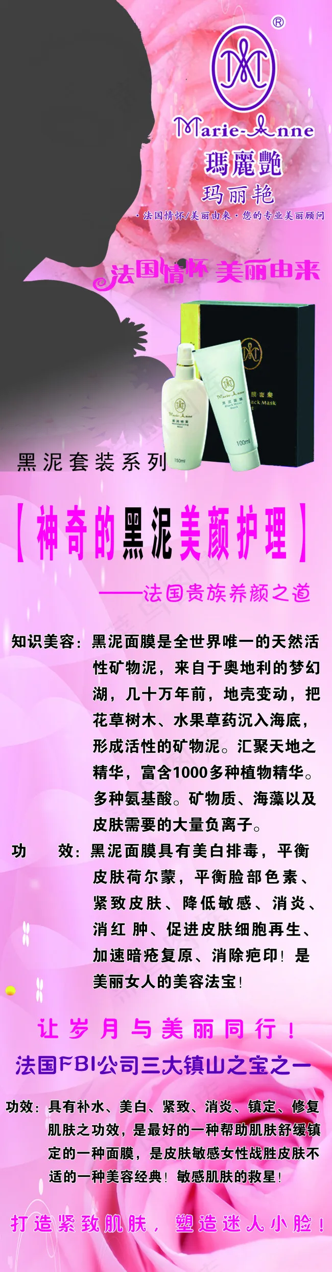 玛丽艳(1616X6180(DPI:72))psd模版下载