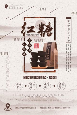 简洁中国风红糖海报设计