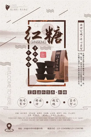 简洁中国风红糖海报设计