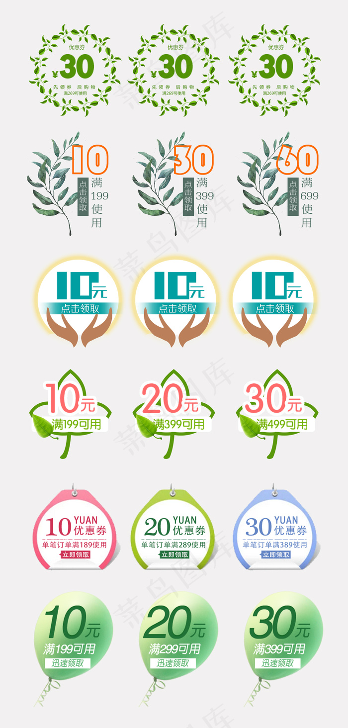 水彩清新优惠券淘宝天猫卡券合集psd模版下载