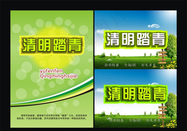 清明踏青cdr矢量模版下载