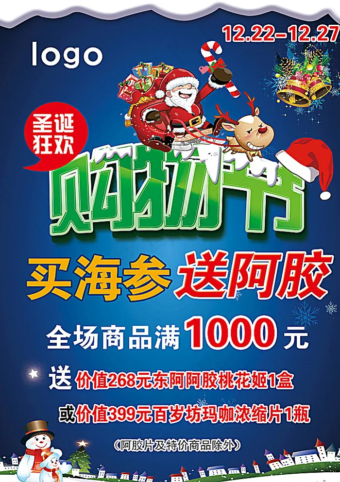 圣诞购物节图片