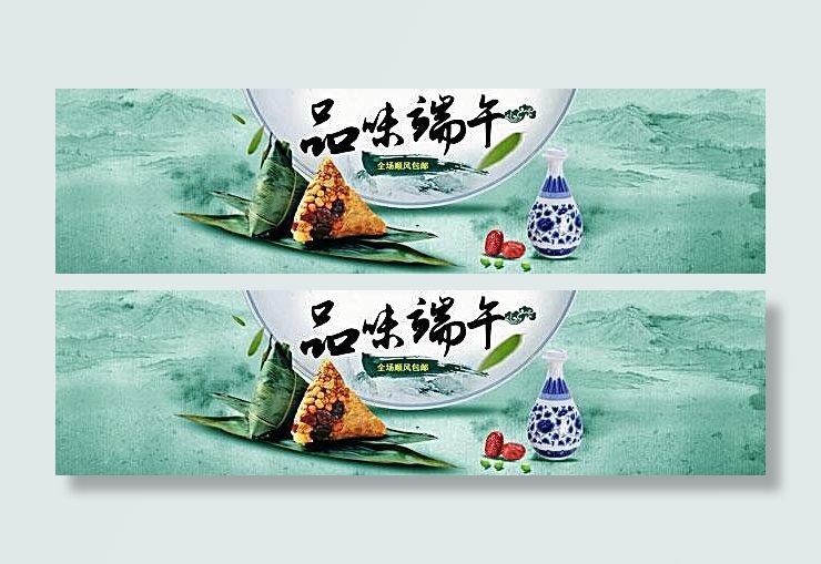 淘宝端午节粽子海报素材psd模版下载