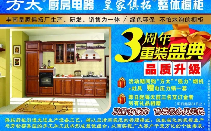 方太厨房 皇家俱拓图片(2896X1972(DPI:300))psd模版下载