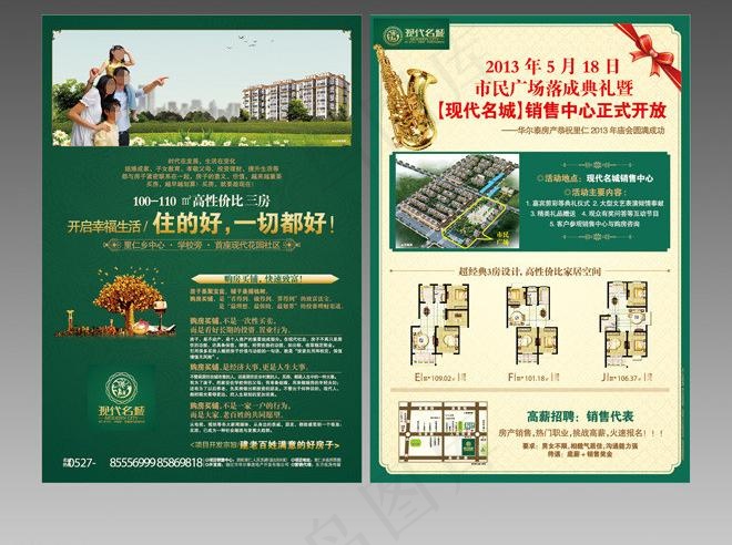 房地产海报设计图片ai矢量模版下载
