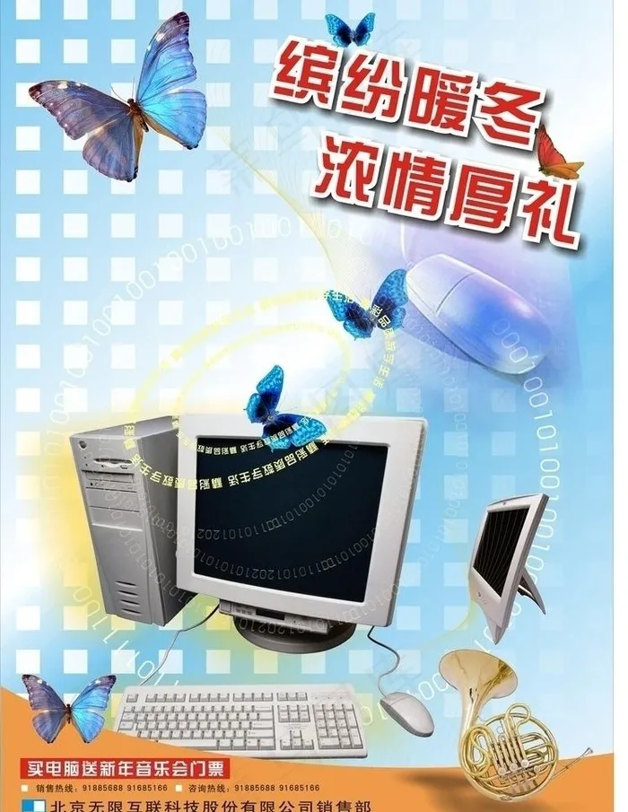 电脑销售海报图片cdr矢量模版下载
