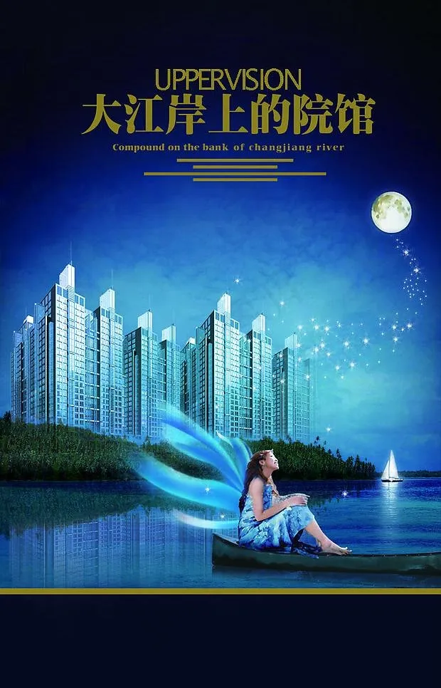 房地产广告设计psd图片psd模版下载