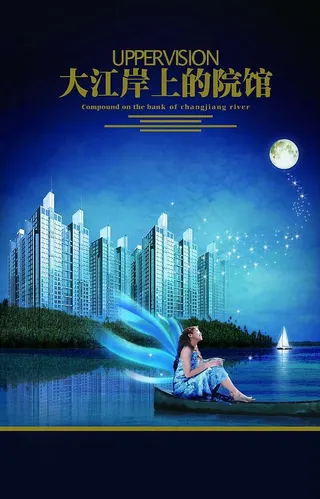 房地产广告设计psd图片