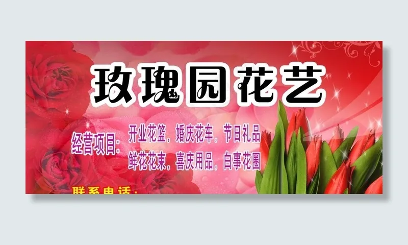 花艺招牌图片(4134X2008(DPI:30))psd模版下载
