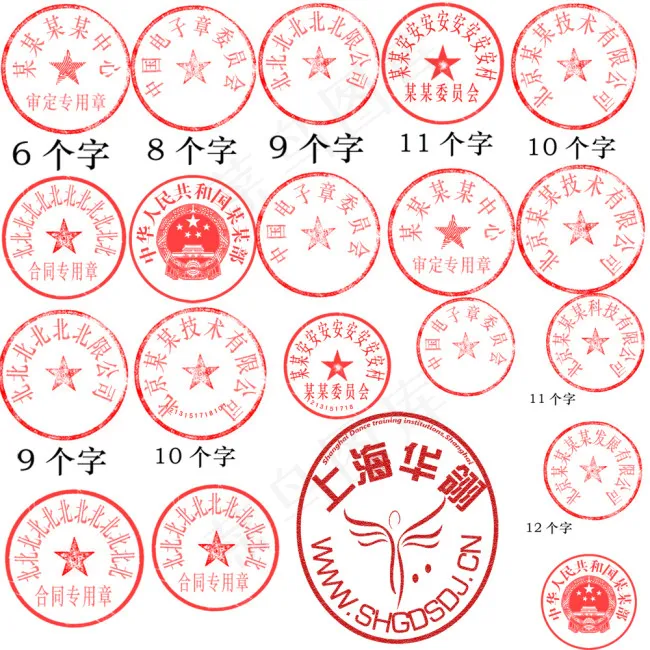 公章psd模版下载