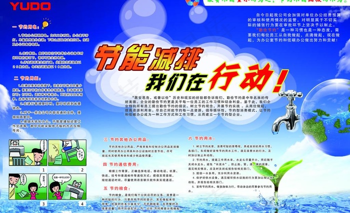 节能减排图片(3118X2079(DPI:72))psd模版下载