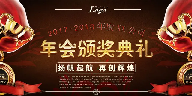 高档年会颁奖典礼素材设计