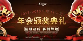 高档年会颁奖典礼素材设计