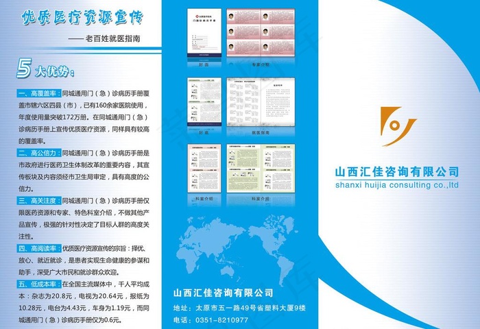 咨询公司三折页图片(3437X2551(DPI:300))psd模版下载