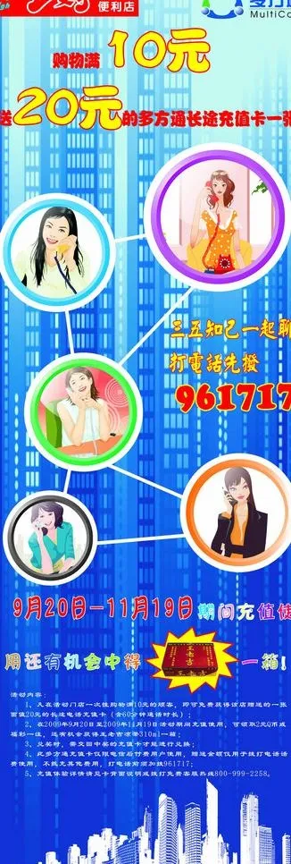 便利店促销广告图片cdr矢量模版下载