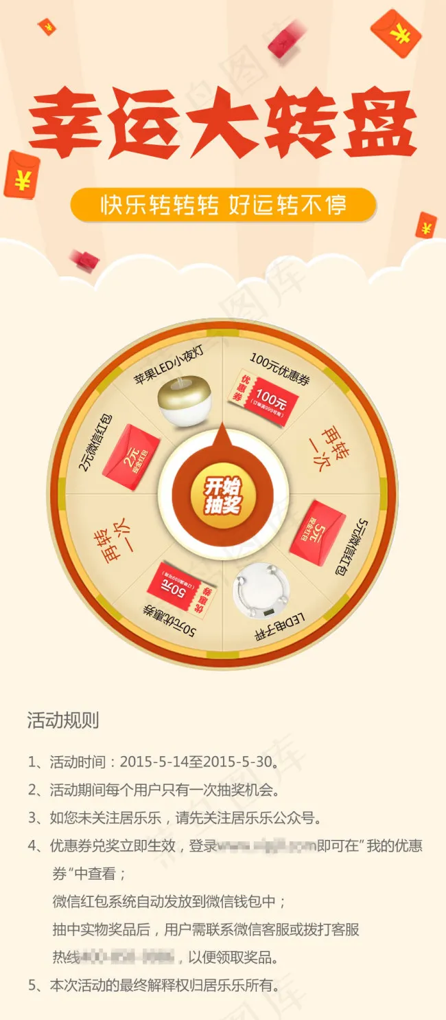 微信抽奖页面psd模版下载