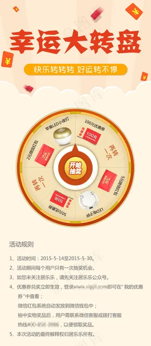 微信抽奖页面